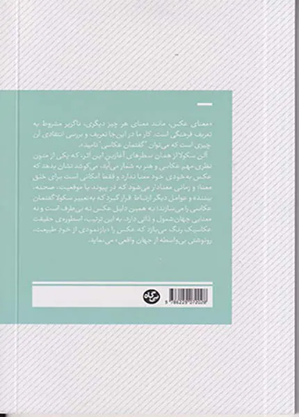 در باب ابداع معنای عکس